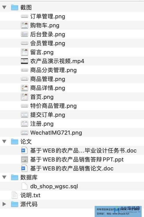 ssh基于web的農(nóng)產(chǎn)品銷售管理系統(tǒng) 含論文