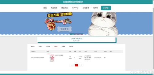 java畢業(yè)設(shè)計 springboot在線寵物用品交易網(wǎng)站的設(shè)計與實現(xiàn)包含文檔代碼講解